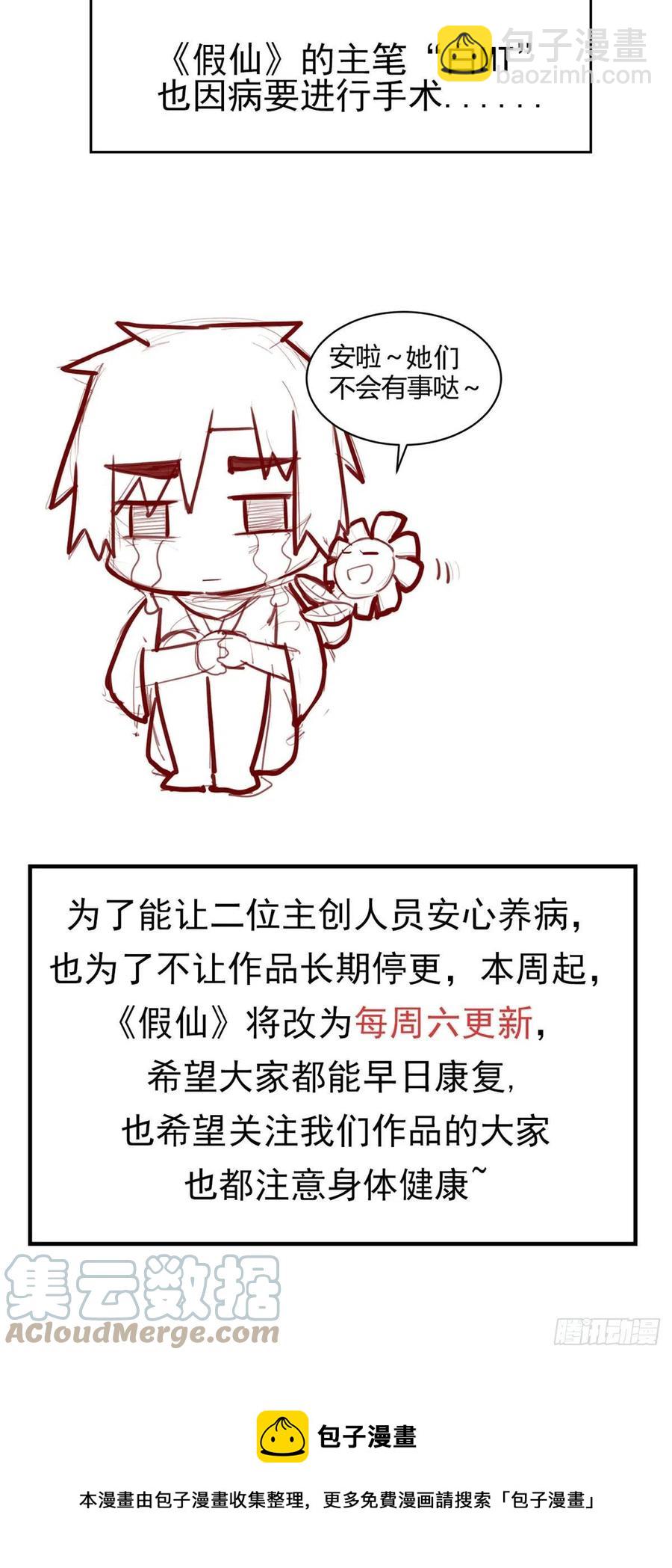 我修的可能是假仙 - 204 做個交易 - 3