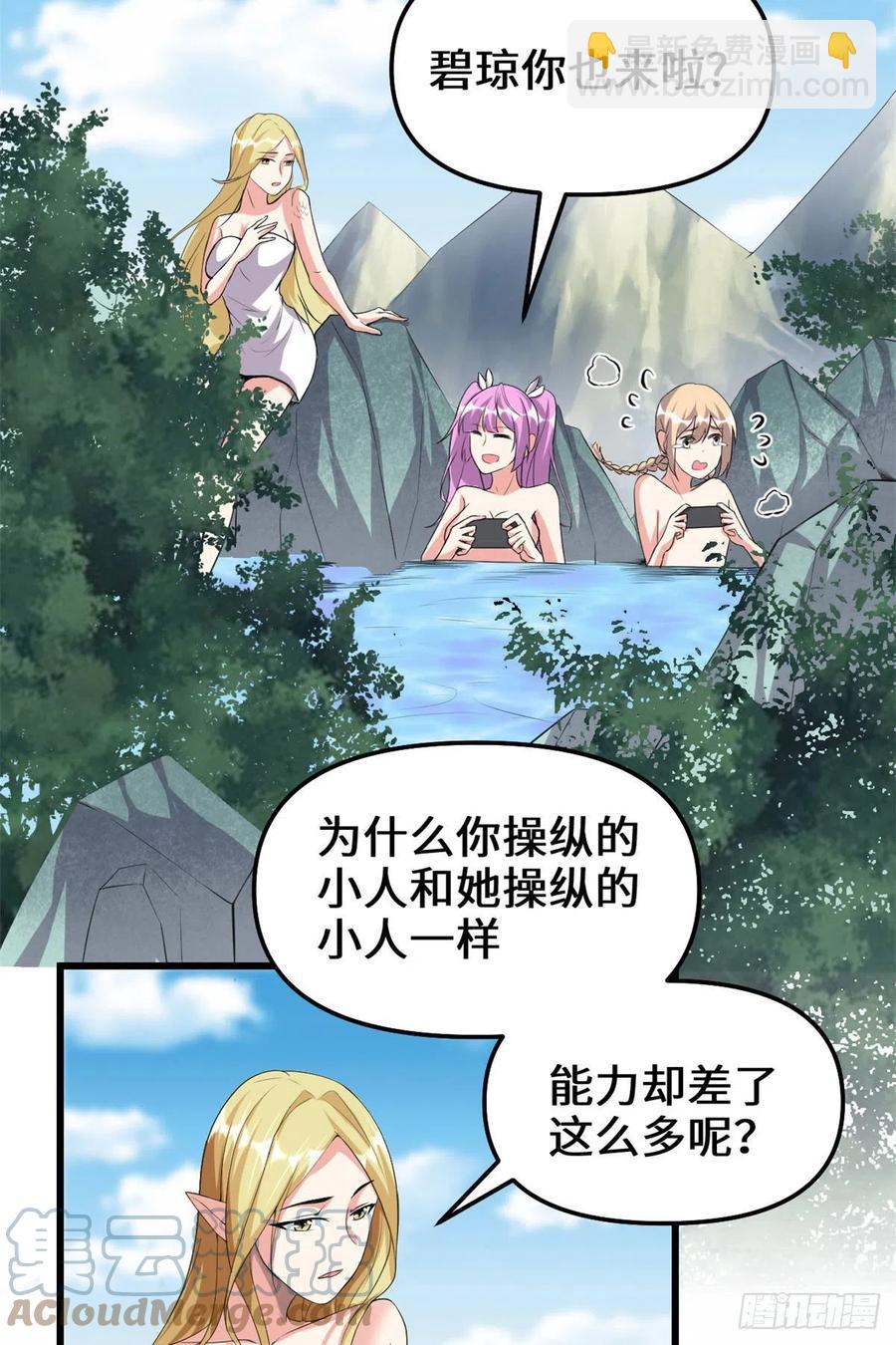 我修的可能是假仙 - 204 做個交易 - 1