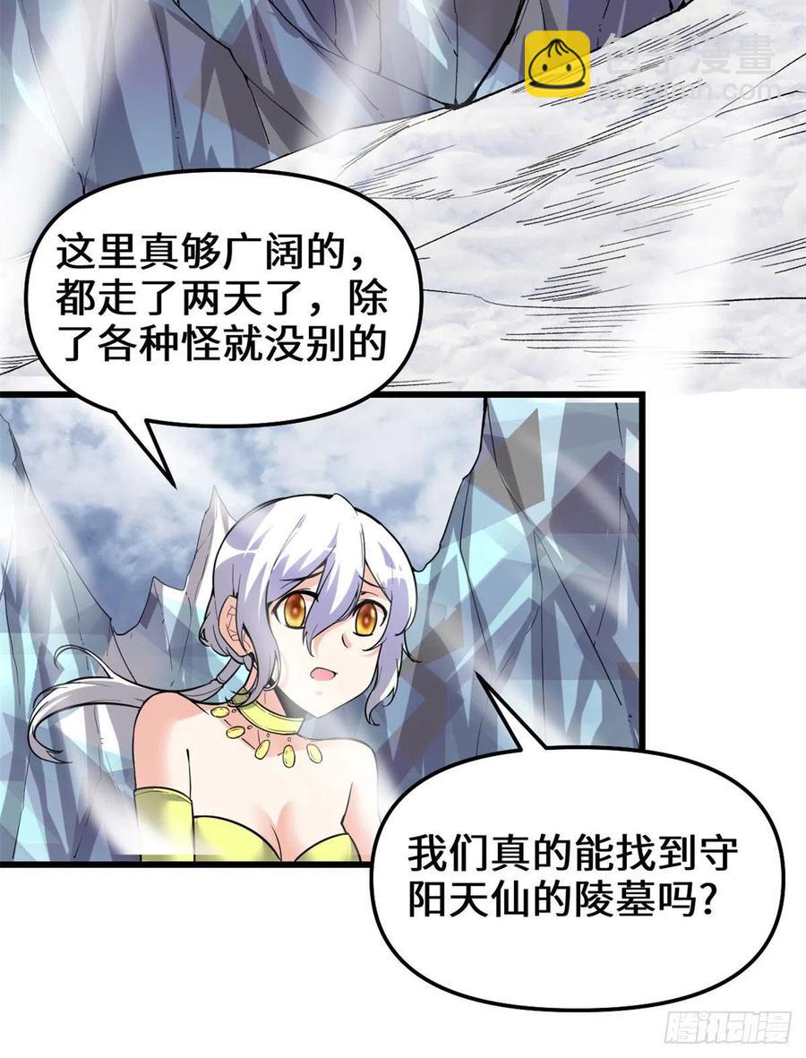 我修的可能是假仙 - 206 快躲好！ - 2