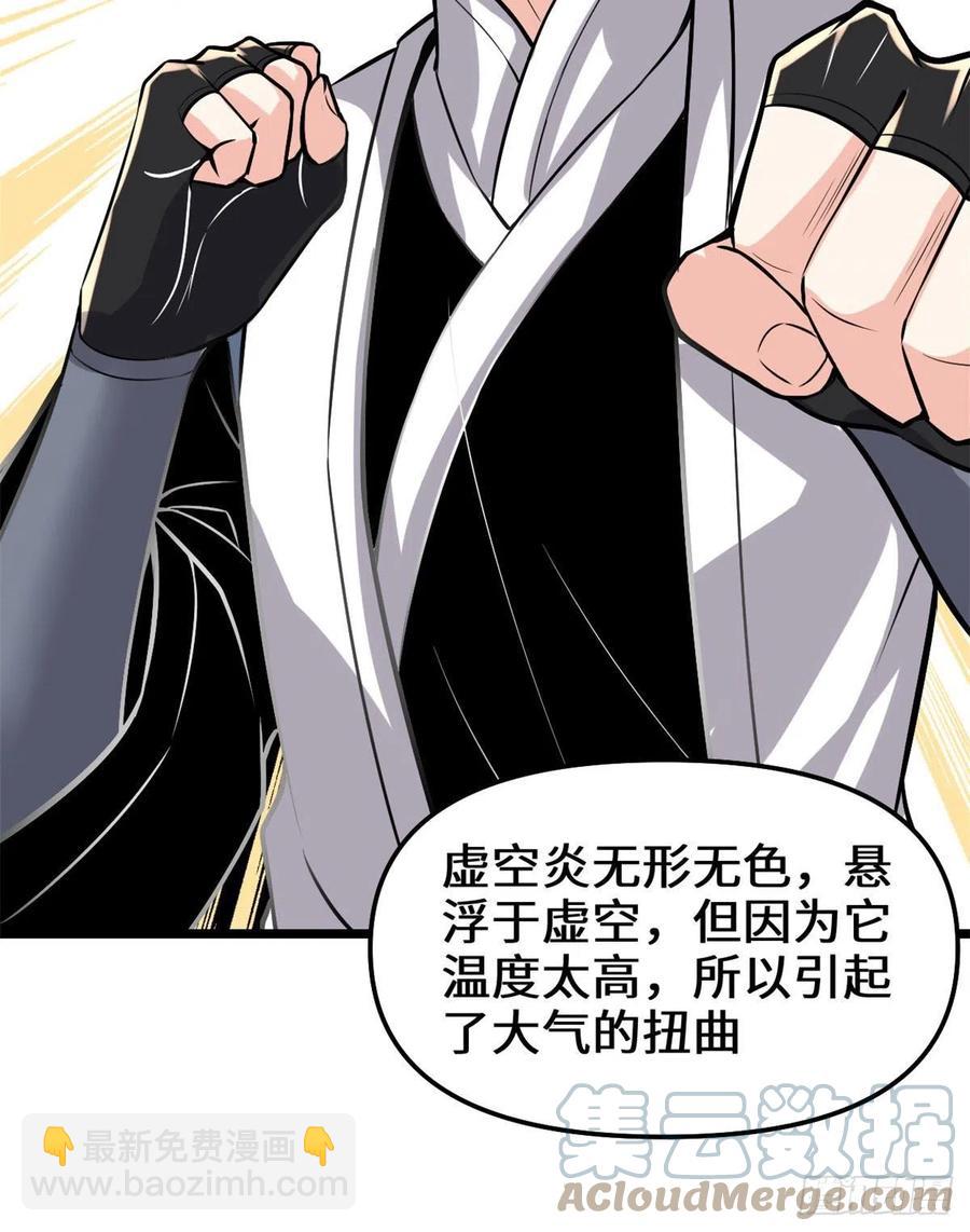 我修的可能是假仙 - 206 快躲好！ - 1