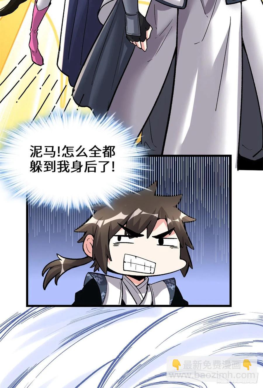 我修的可能是假仙 - 206 快躲好！ - 6