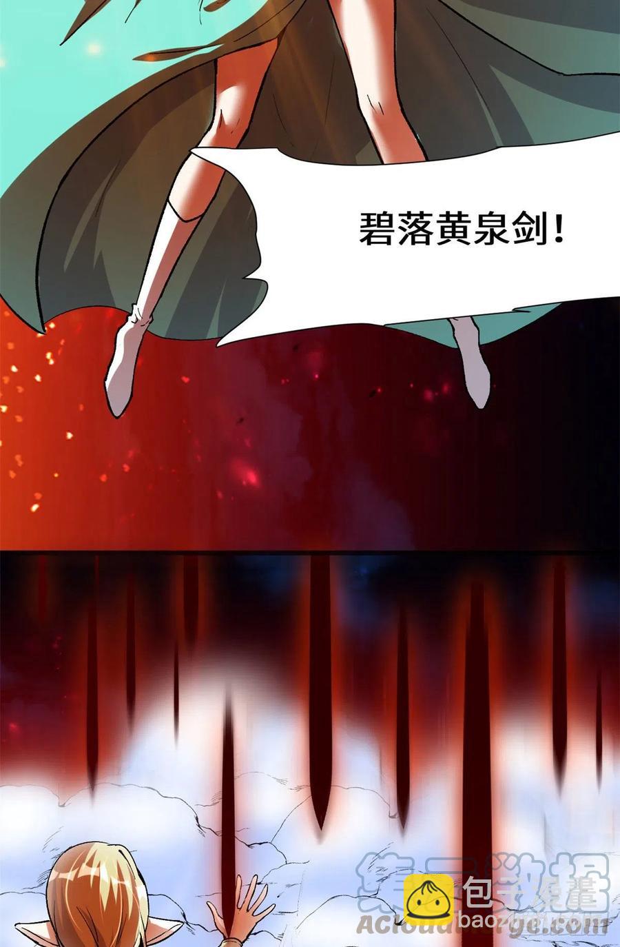 我修的可能是假仙 - 206 快躲好！ - 1