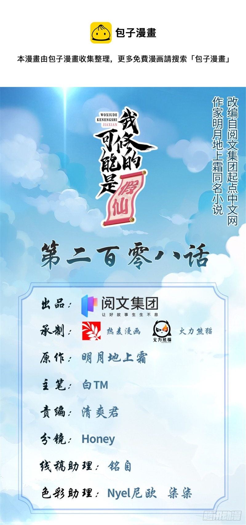 我修的可能是假仙 - 208 還能調整難度？！ - 1