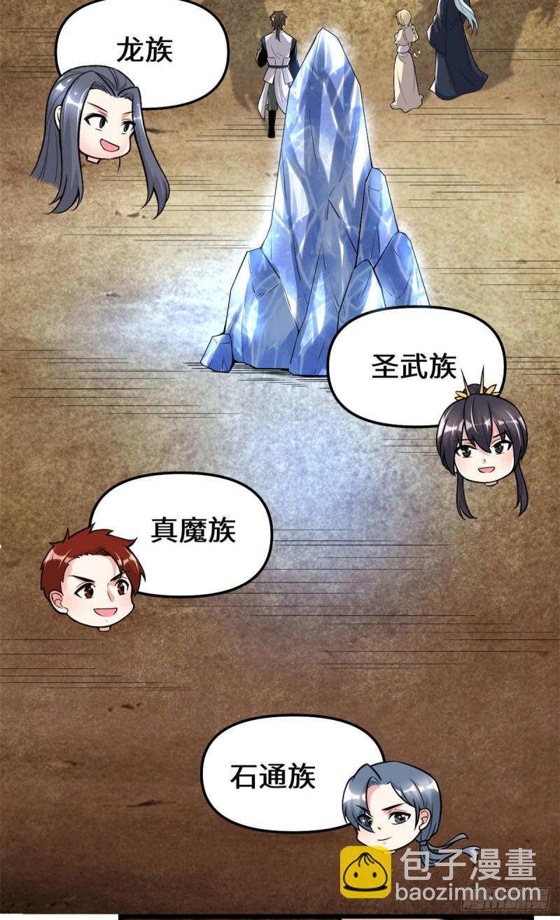 我修的可能是假仙 - 208 還能調整難度？！ - 3