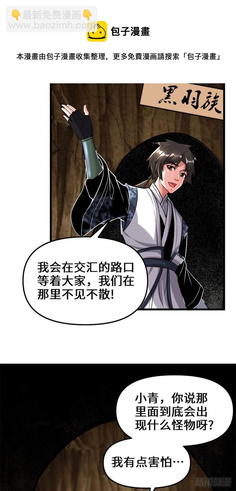 我修的可能是假仙 - 208 還能調整難度？！ - 4