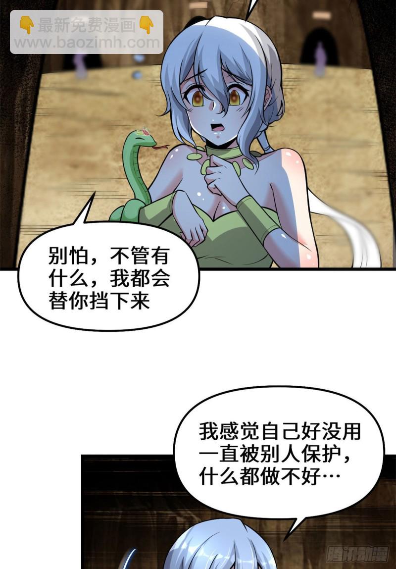 我修的可能是假仙 - 208 還能調整難度？！ - 5