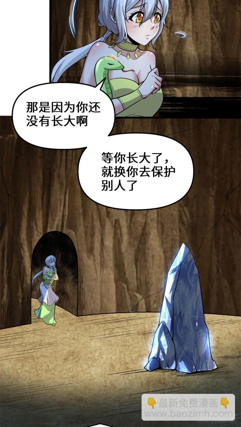 我修的可能是假仙 - 208 還能調整難度？！ - 6