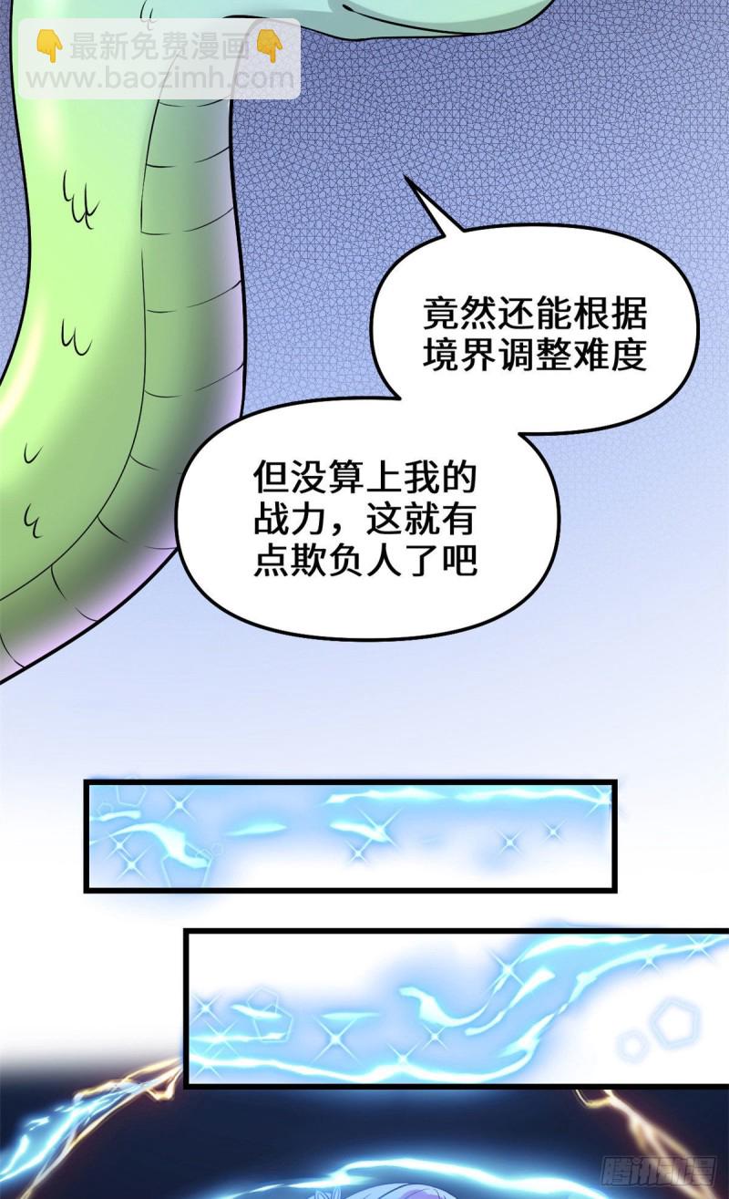 我修的可能是假仙 - 208 還能調整難度？！ - 2