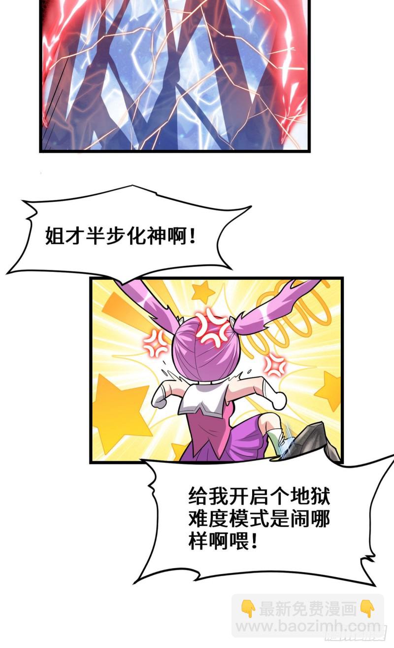 我修的可能是假仙 - 208 還能調整難度？！ - 4