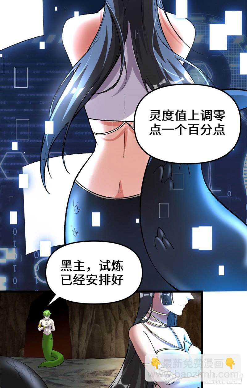 我修的可能是假仙 - 208 還能調整難度？！ - 6