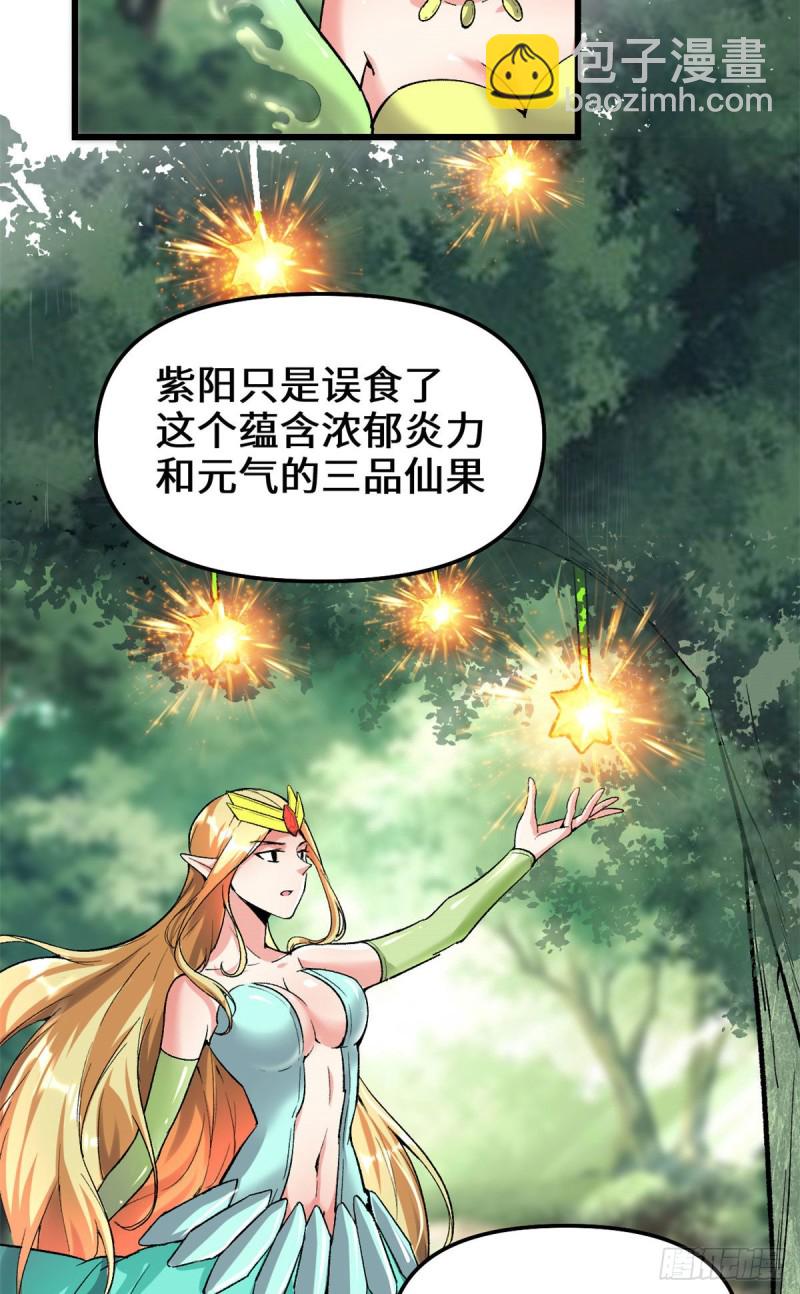 我修的可能是假仙 - 208 還能調整難度？！ - 3