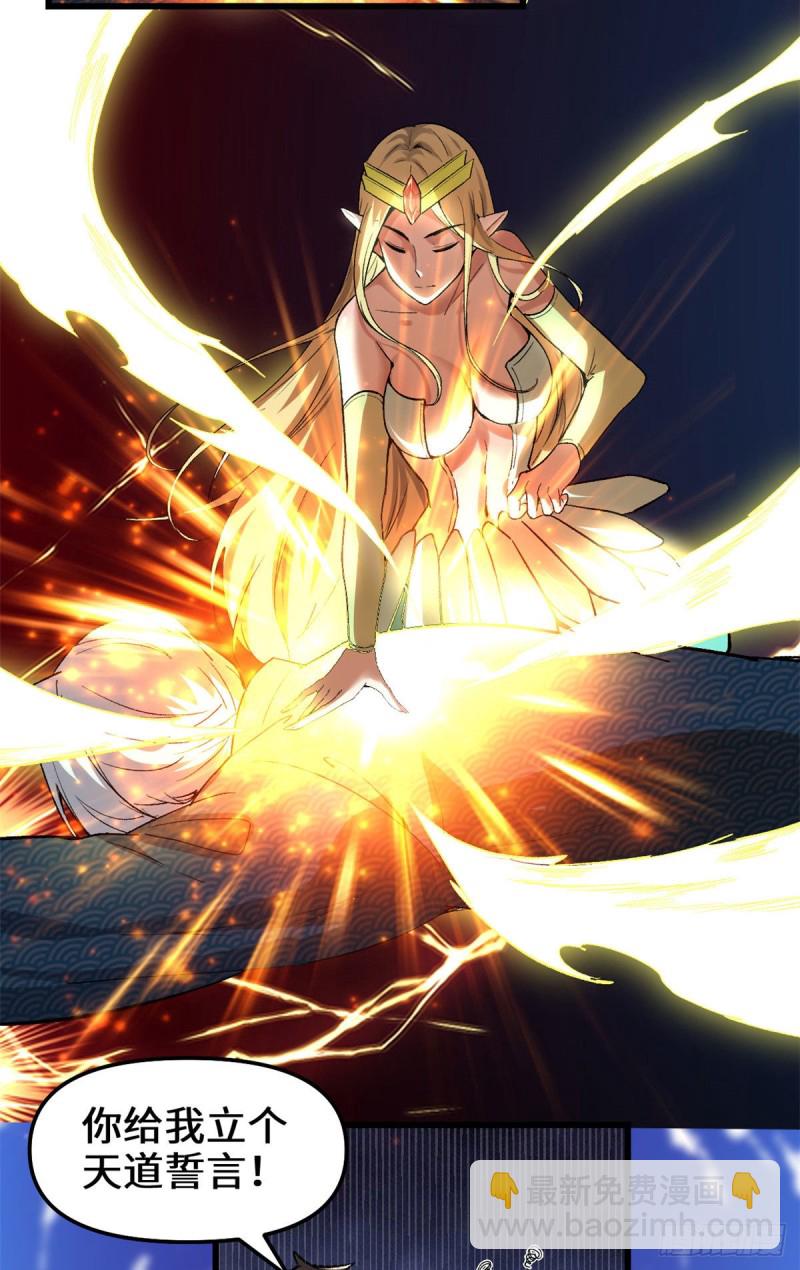 我修的可能是假仙 - 208 還能調整難度？！ - 5