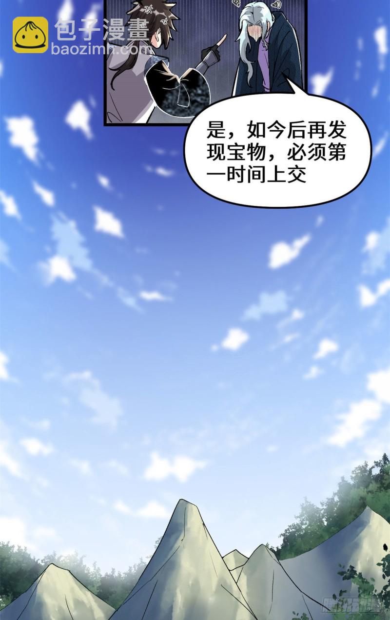 我修的可能是假仙 - 208 還能調整難度？！ - 6