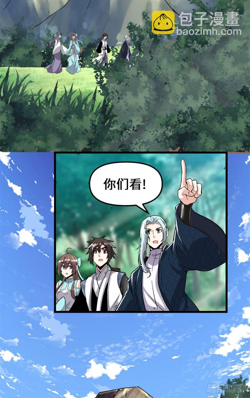 我修的可能是假仙 - 208 還能調整難度？！ - 1