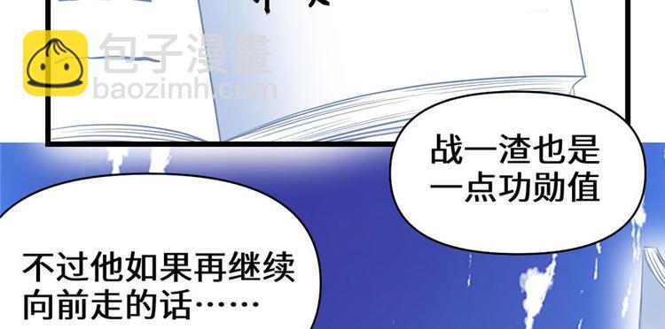 我修的可能是假仙 - 第22話 排隊送人頭(3/3) - 2