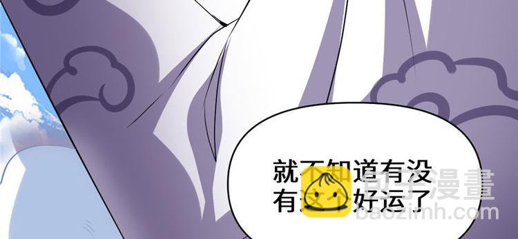 我修的可能是假仙 - 第22話 排隊送人頭(3/3) - 3