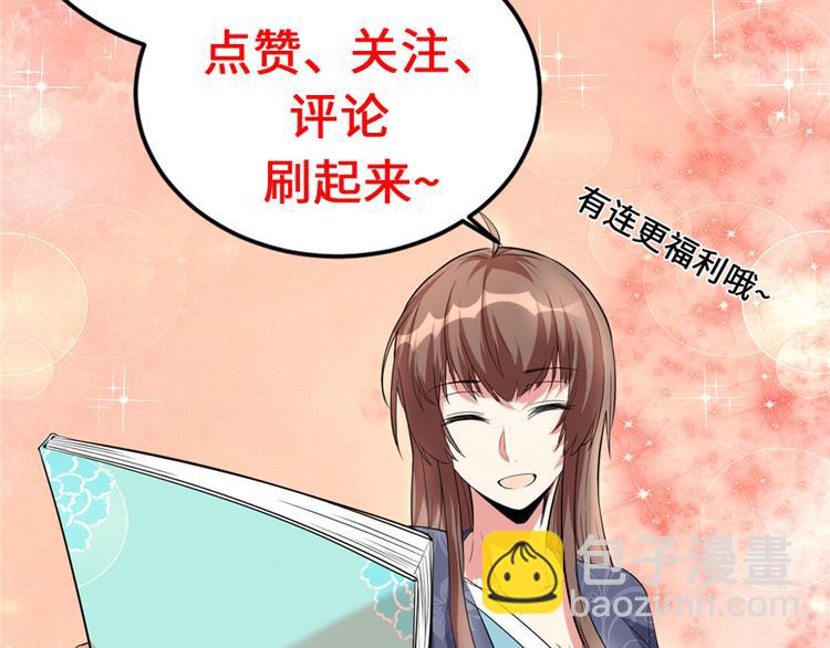 我修的可能是假仙 - 第22話 排隊送人頭(3/3) - 2