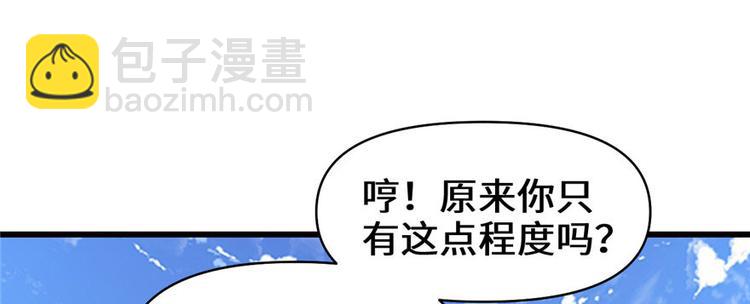 我修的可能是假仙 - 第22話 排隊送人頭(1/3) - 7