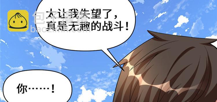 我修的可能是假仙 - 第22話 排隊送人頭(1/3) - 8