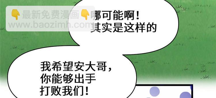 我修的可能是假仙 - 第22話 排隊送人頭(2/3) - 6