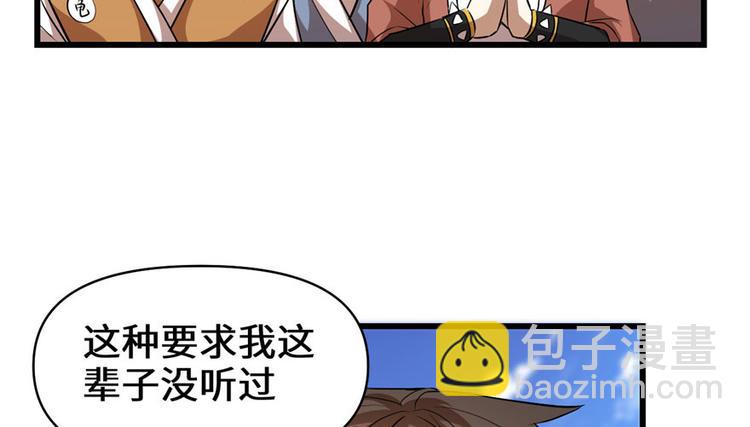 我修的可能是假仙 - 第22話 排隊送人頭(2/3) - 1