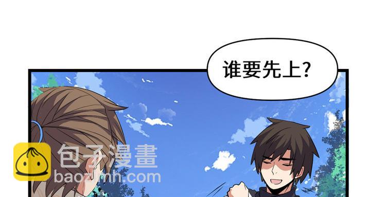 我修的可能是假仙 - 第22話 排隊送人頭(2/3) - 4