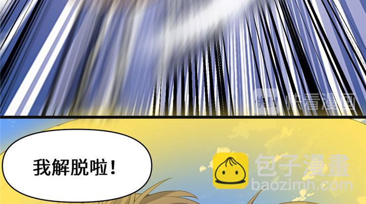 我修的可能是假仙 - 第22話 排隊送人頭(2/3) - 2