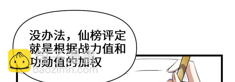 我修的可能是假仙 - 第22話 排隊送人頭(2/3) - 5