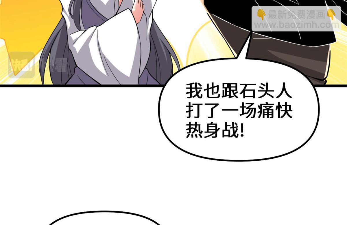 我修的可能是假仙 - 210 柳千幻，地獄級？！(1/2) - 4