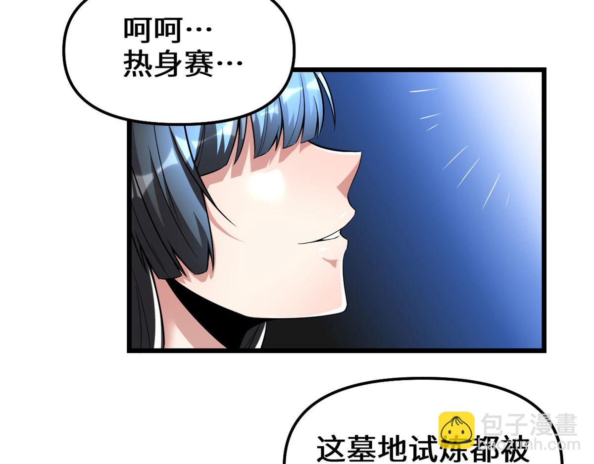 我修的可能是假仙 - 210 柳千幻，地獄級？！(1/2) - 5