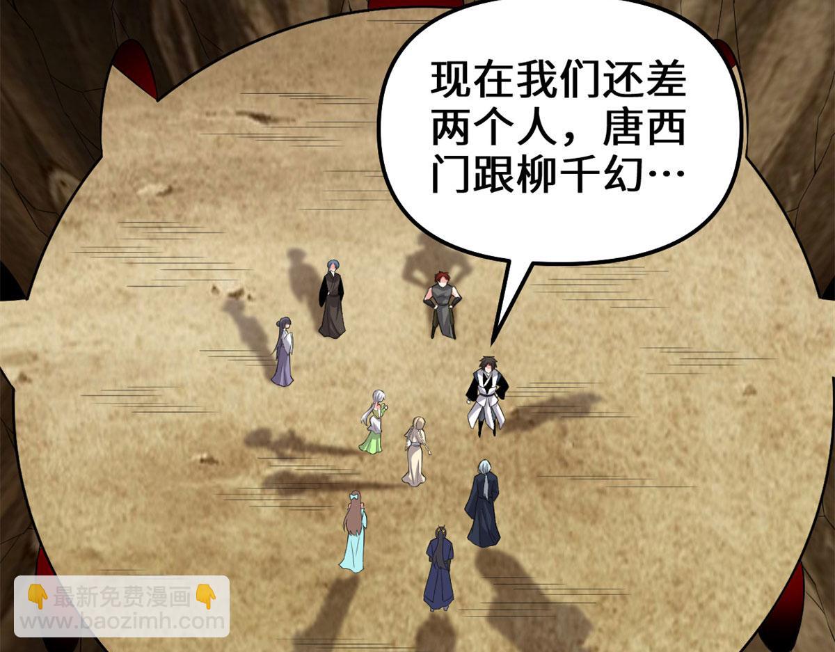 我修的可能是假仙 - 210 柳千幻，地獄級？！(1/2) - 8