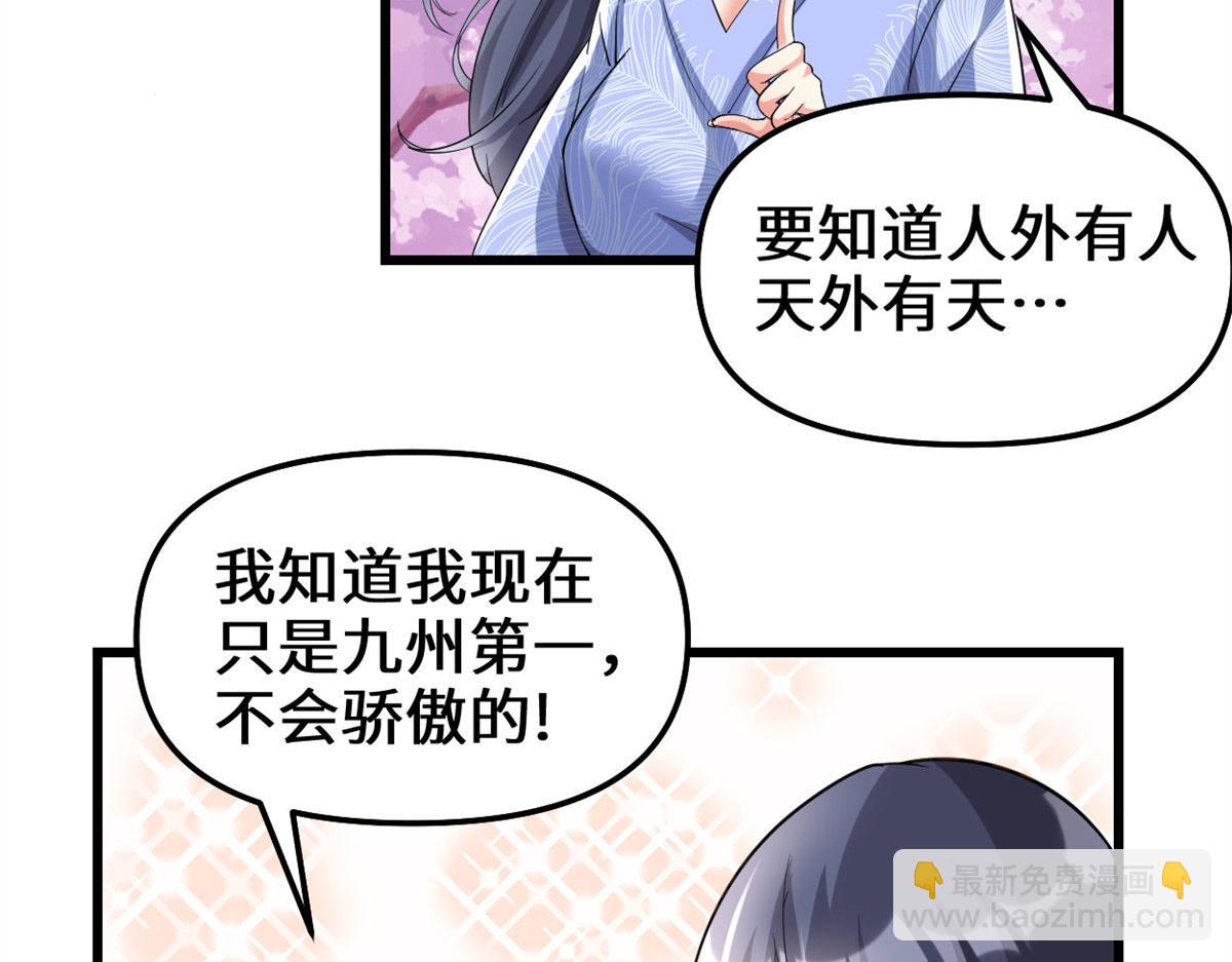 我修的可能是假仙 - 210 柳千幻，地獄級？！(1/2) - 2