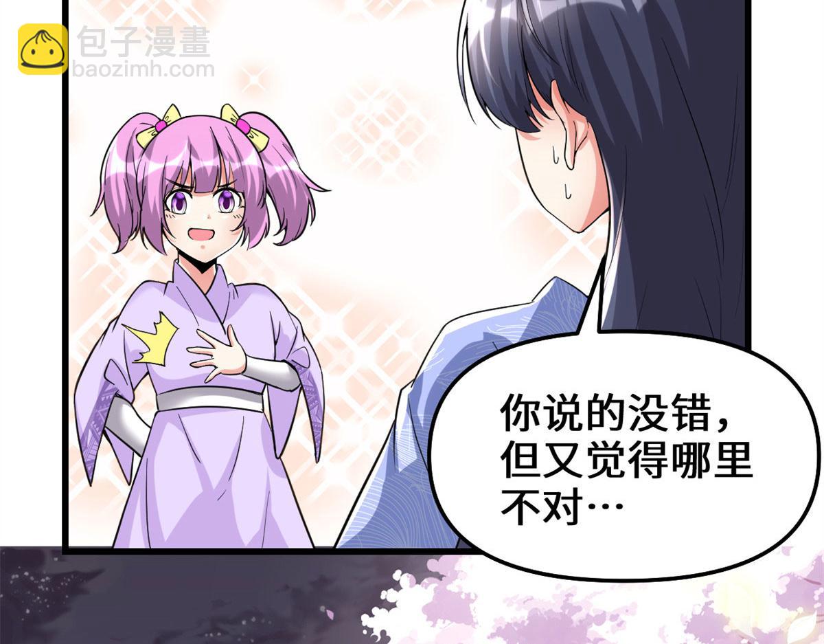 我修的可能是假仙 - 210 柳千幻，地獄級？！(2/2) - 5