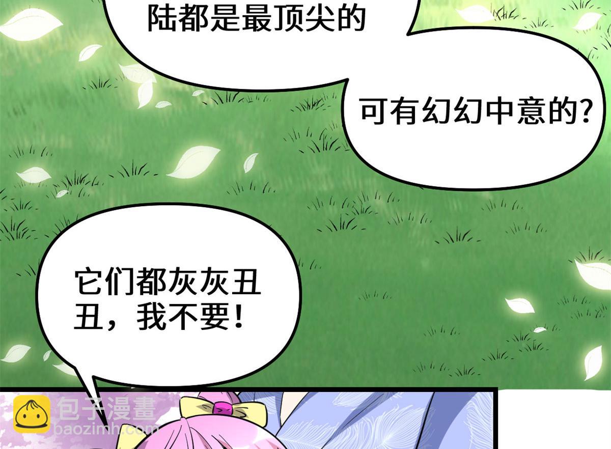 我修的可能是假仙 - 210 柳千幻，地獄級？！(2/2) - 4