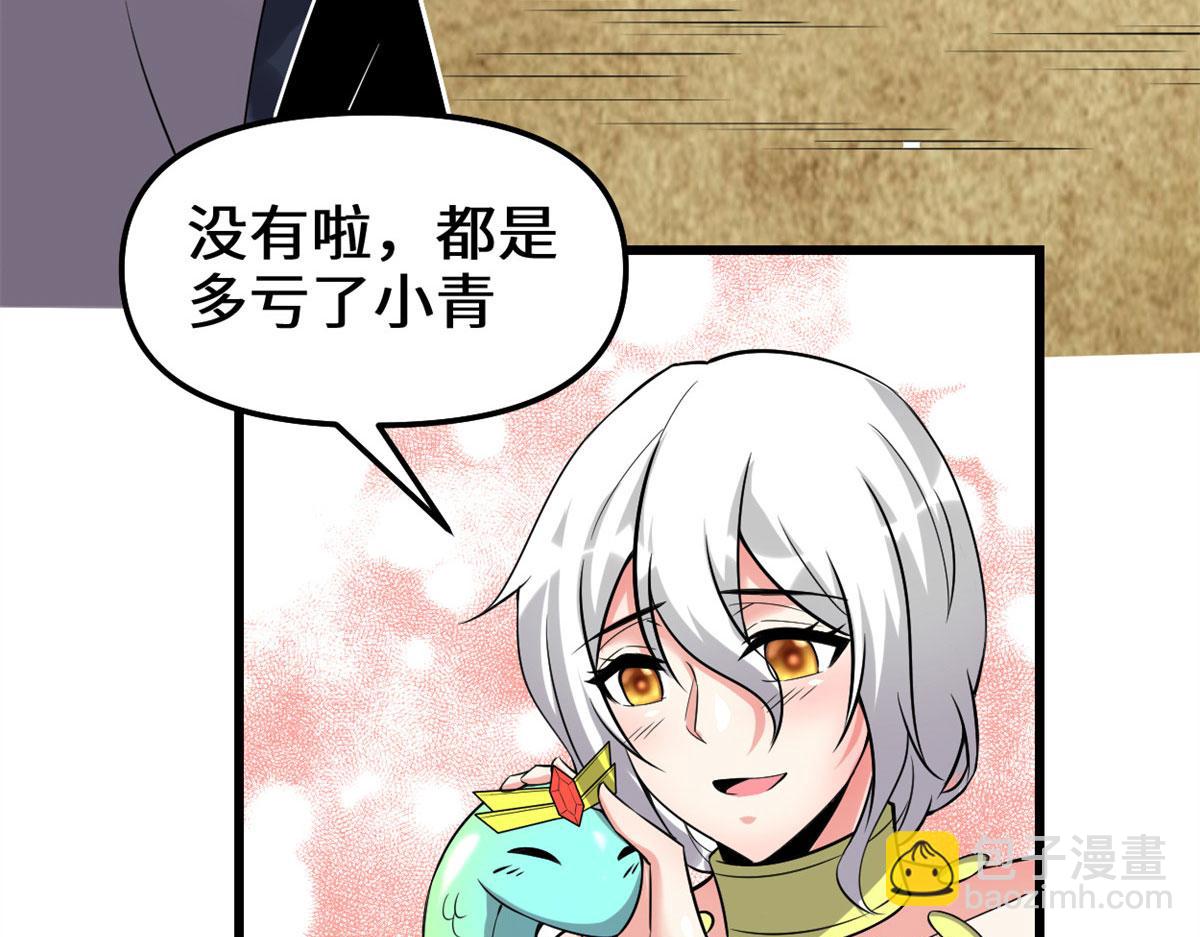 我修的可能是假仙 - 210 柳千幻，地獄級？！(1/2) - 7