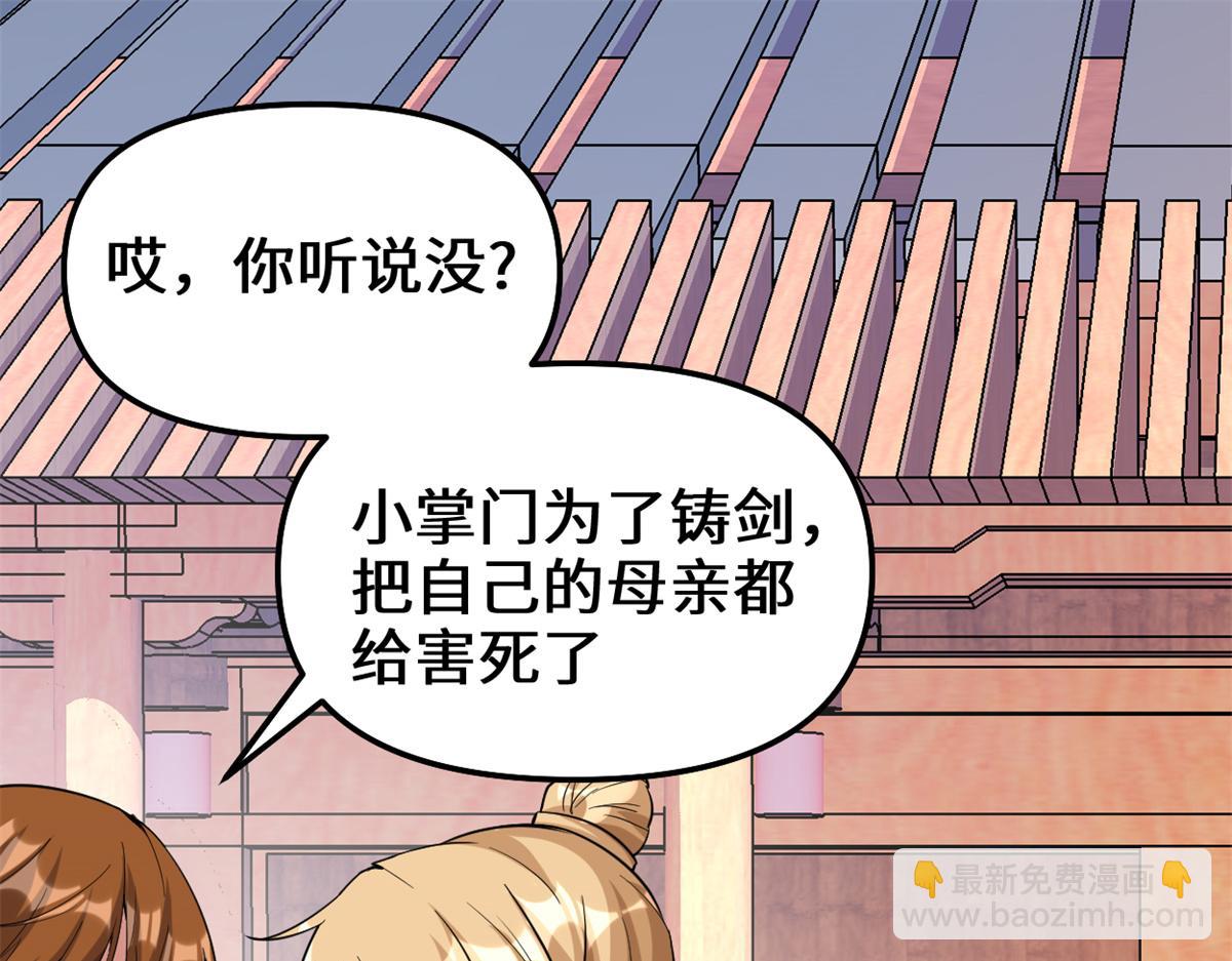 我修的可能是假仙 - 212 通過試煉(1/2) - 1