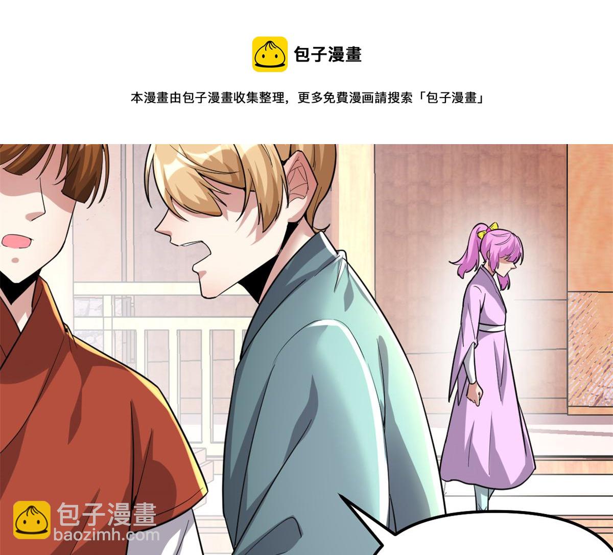 我修的可能是假仙 - 212 通過試煉(1/2) - 2