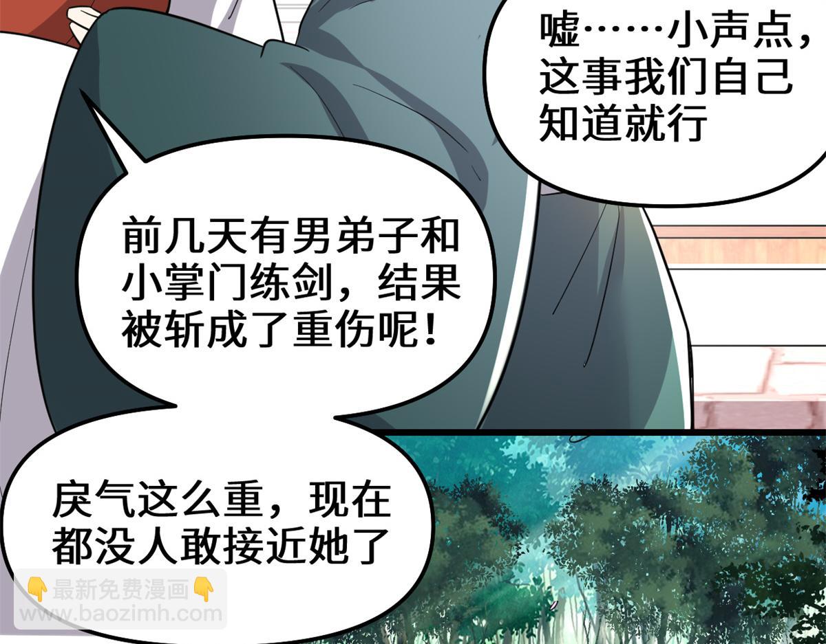 我修的可能是假仙 - 212 通過試煉(1/2) - 3