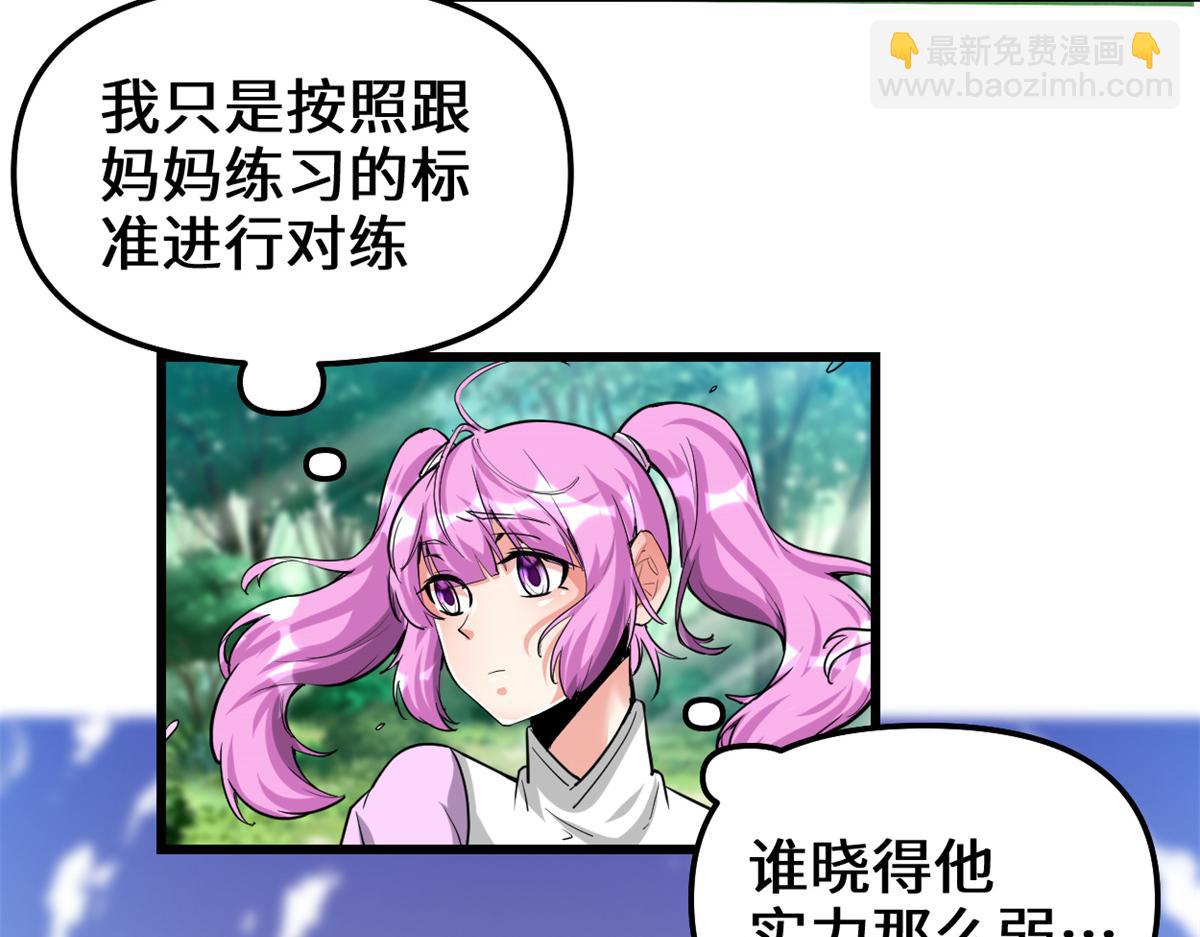 我修的可能是假仙 - 212 通過試煉(1/2) - 5