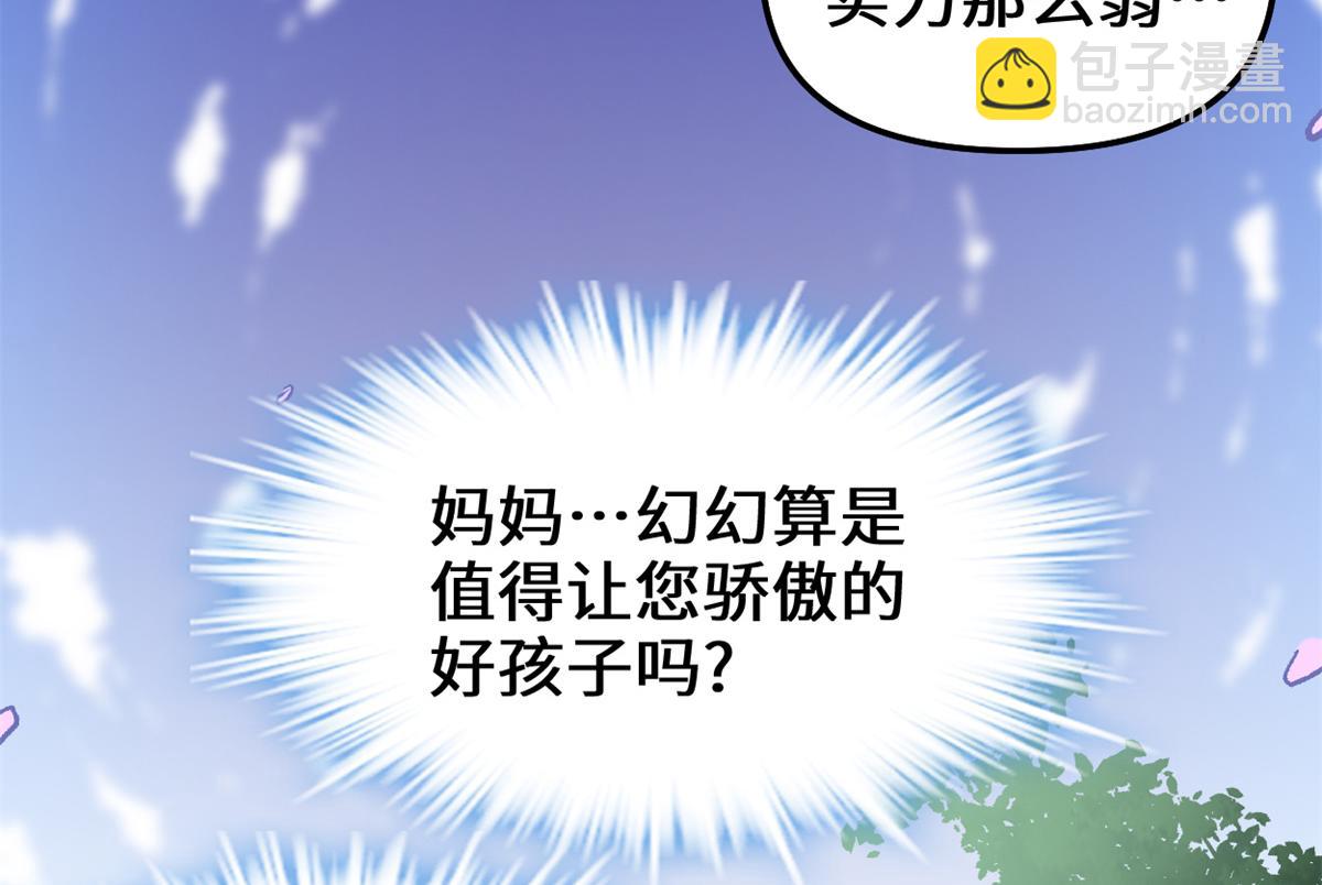 我修的可能是假仙 - 212 通過試煉(1/2) - 6