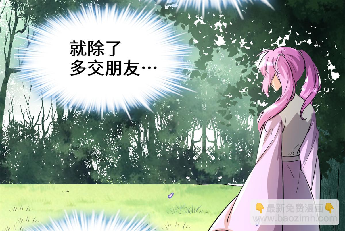 我修的可能是假仙 - 212 通過試煉(1/2) - 8