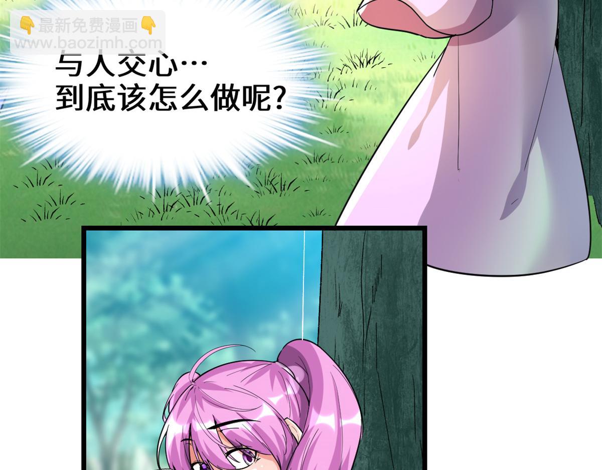 我修的可能是假仙 - 212 通過試煉(1/2) - 1