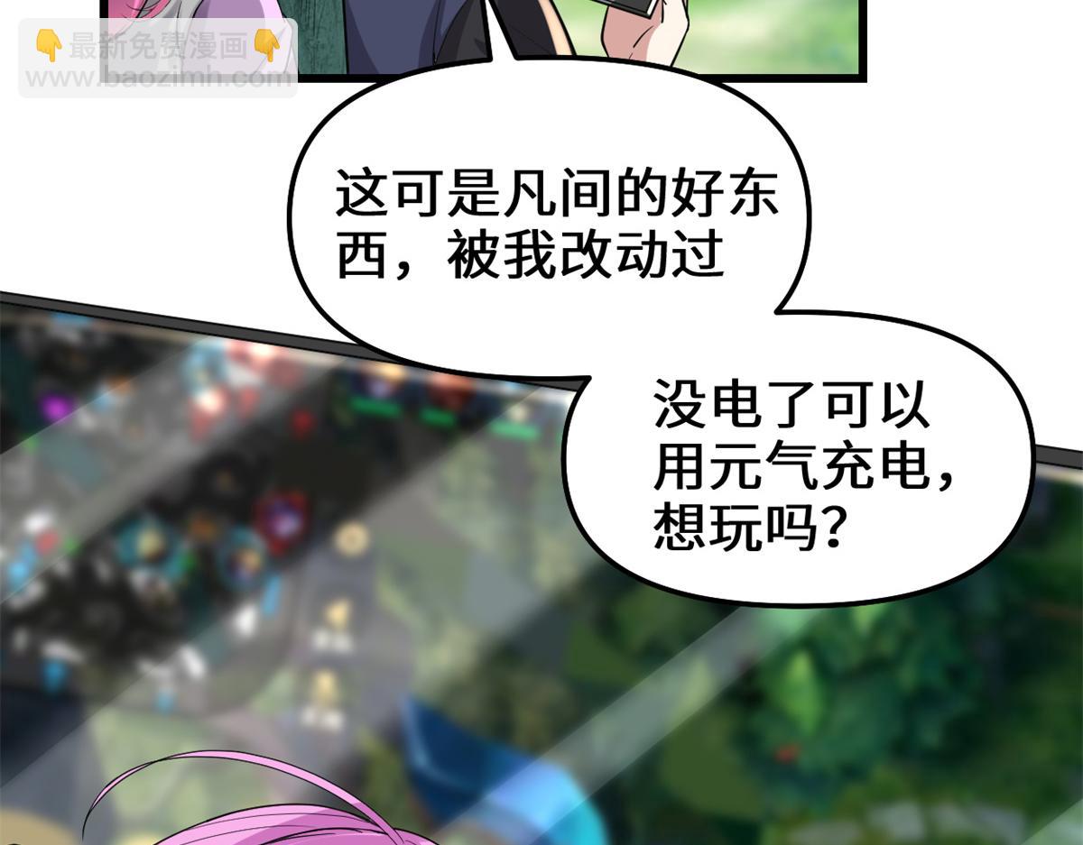 我修的可能是假仙 - 212 通過試煉(1/2) - 5