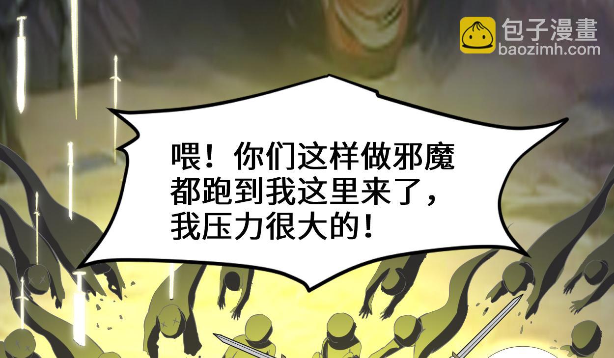 我修的可能是假仙 - 214 焚決大成(1/2) - 5