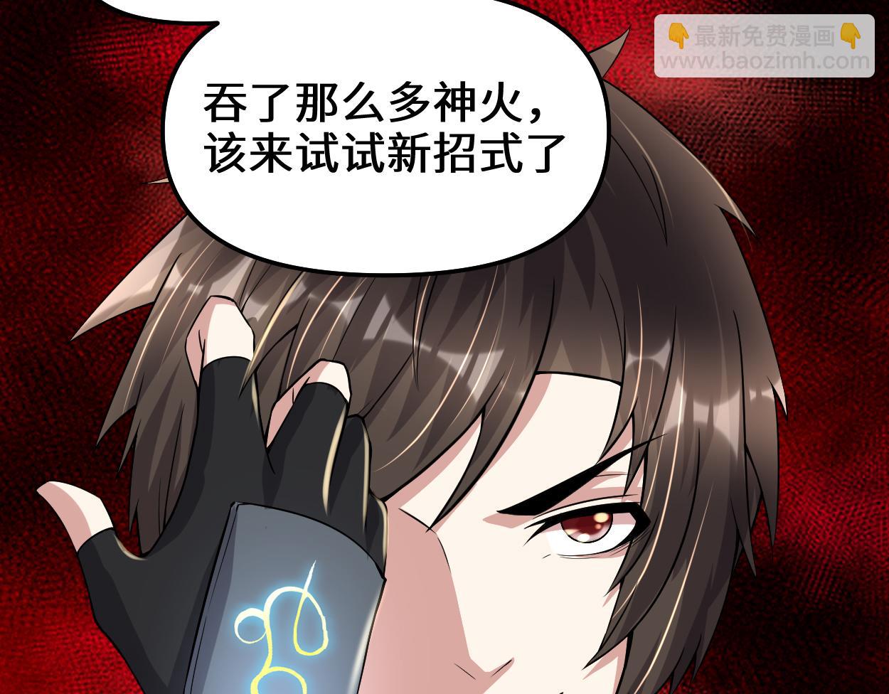 我修的可能是假仙 - 214 焚決大成(1/2) - 2