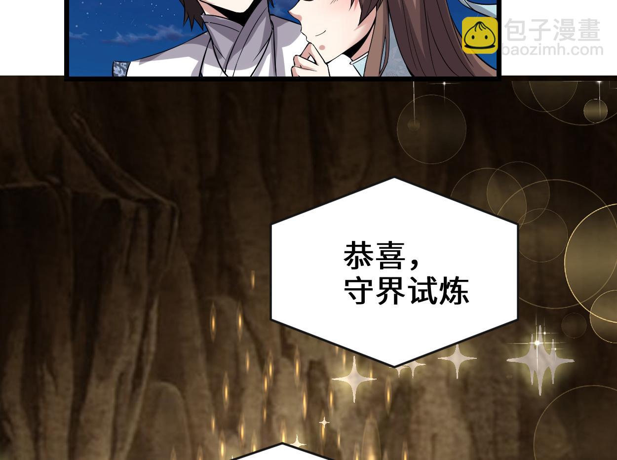 我修的可能是假仙 - 214 焚決大成(2/2) - 6