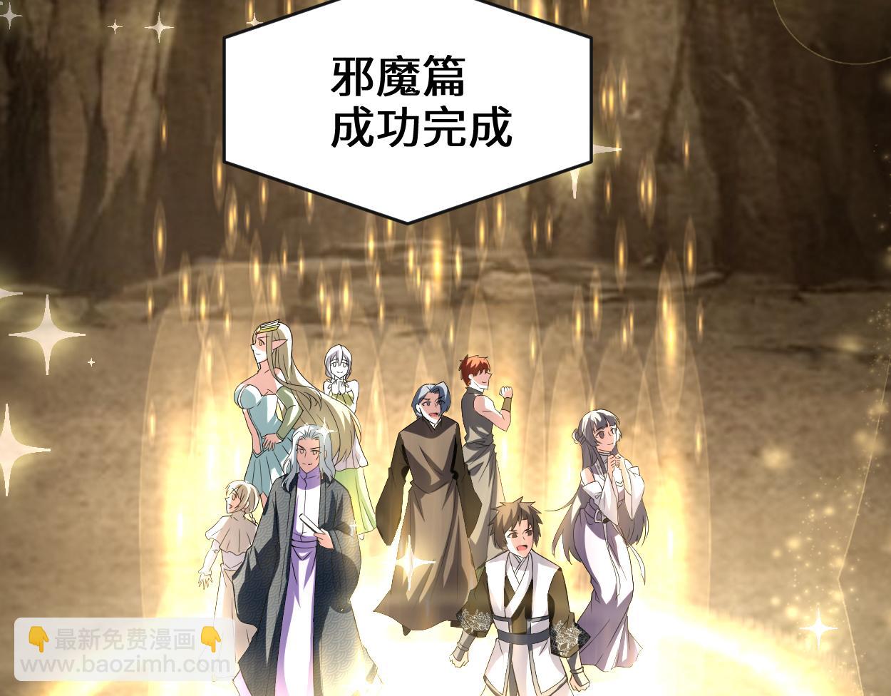 我修的可能是假仙 - 214 焚決大成(2/2) - 1