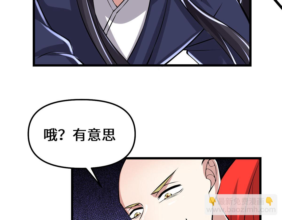 我修的可能是假仙 - 216 贏了！(1/2) - 6