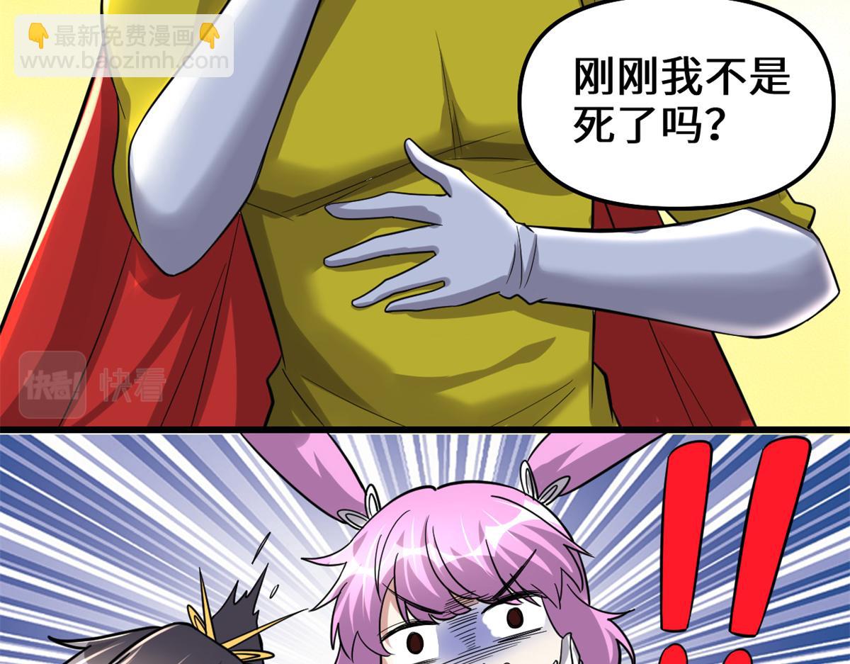 我修的可能是假仙 - 218 刺客的用途！(2/2) - 4