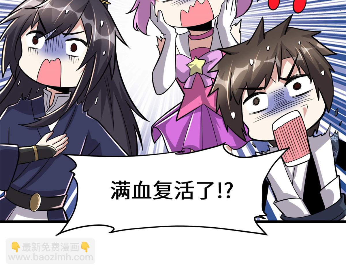 我修的可能是假仙 - 218 刺客的用途！(2/2) - 5